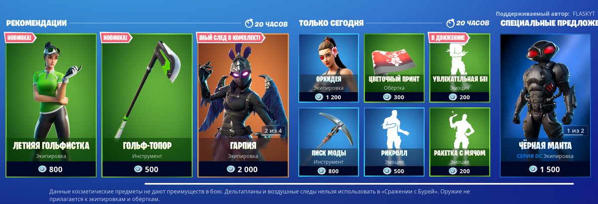 Магазин фортнайт на 19.07.2020