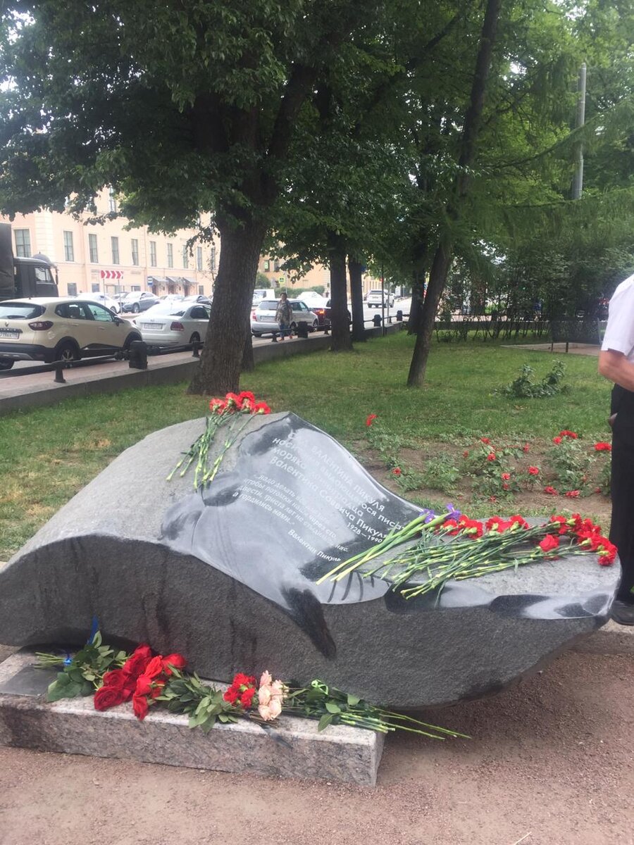 Знак, посвященный Пикулю