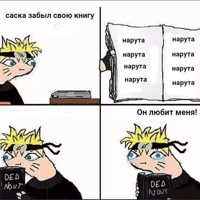  Тупо Наруто и Саске.
