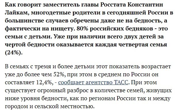 По Росстату большинство бедных - многодетные семьи.