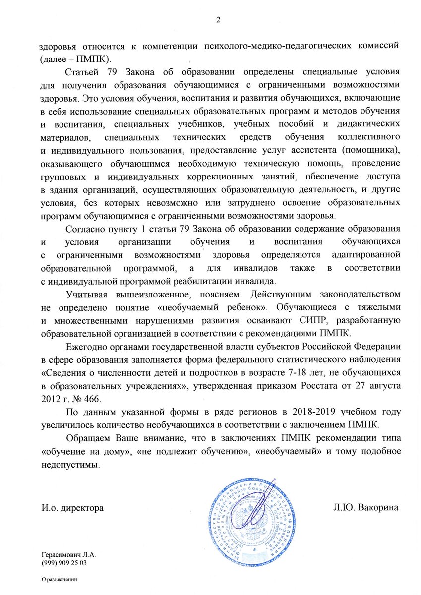 Утверждение что необучаемых детей нет. Обучение необучаемых.