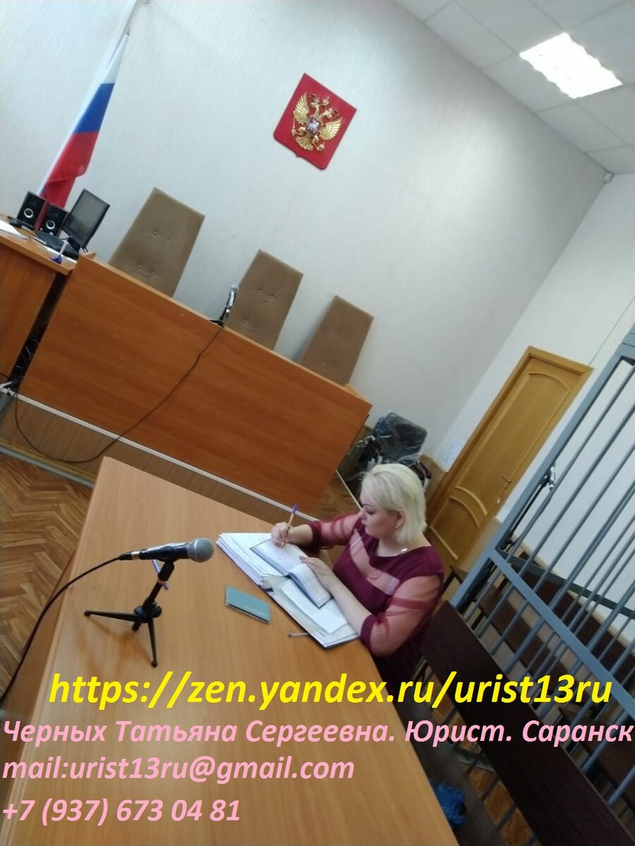 Автор канала "Сам себе юрист" Черных Татьяна Сергеевна. Юрист. Саранск. 2020 год.
