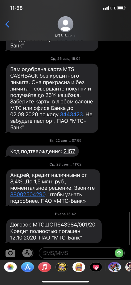 Скриншот экрана телефона