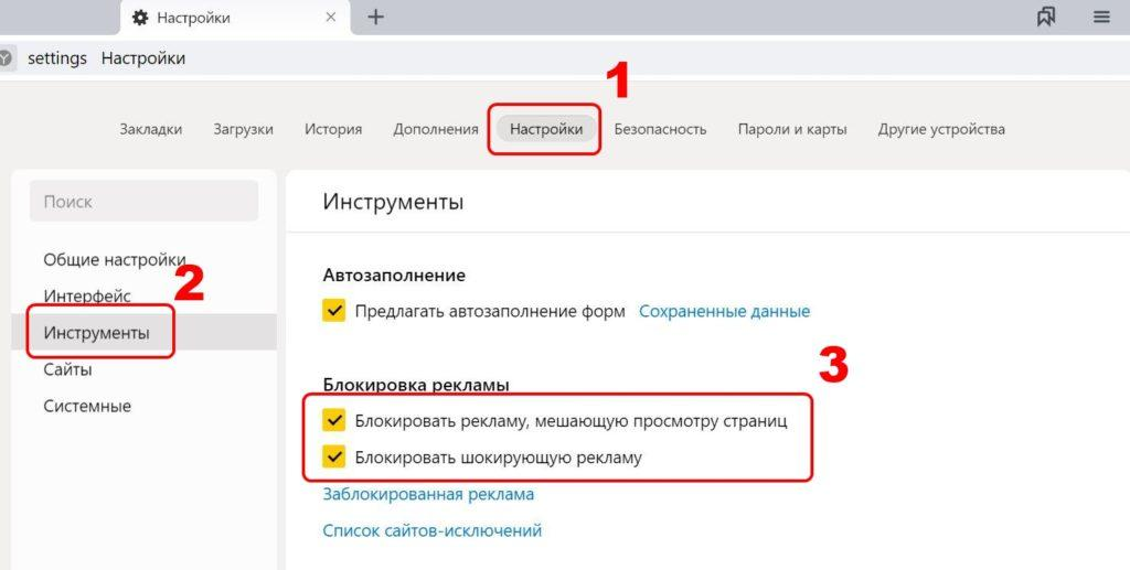 Как отключить блокировщик рекламы в атернос. Как отключить вкладки в браузере. Отключить блокировщик рекламы в Яндекс браузере. Отключение блокировщика рекламы в Яндекс.браузере. Открываются вкладки с рекламой в Яндекс браузере.