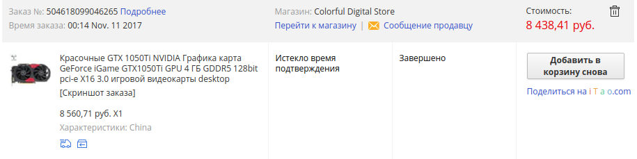 Покупка видеокарты GeForce GTX1050ti за пол цены. 