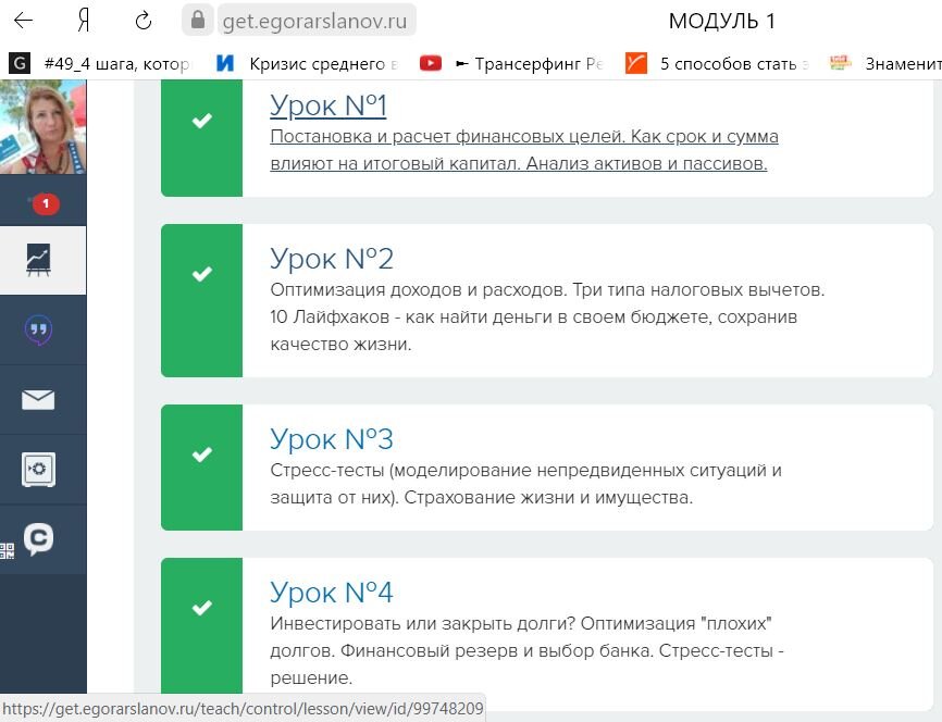 cкриншот первого модуля
