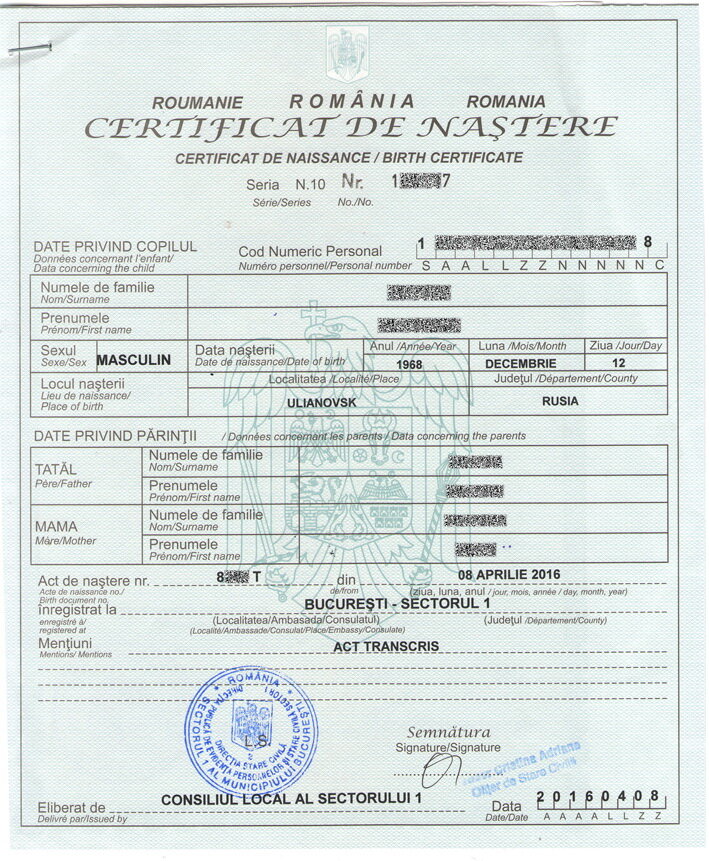 Румынское свидетельство о рождении