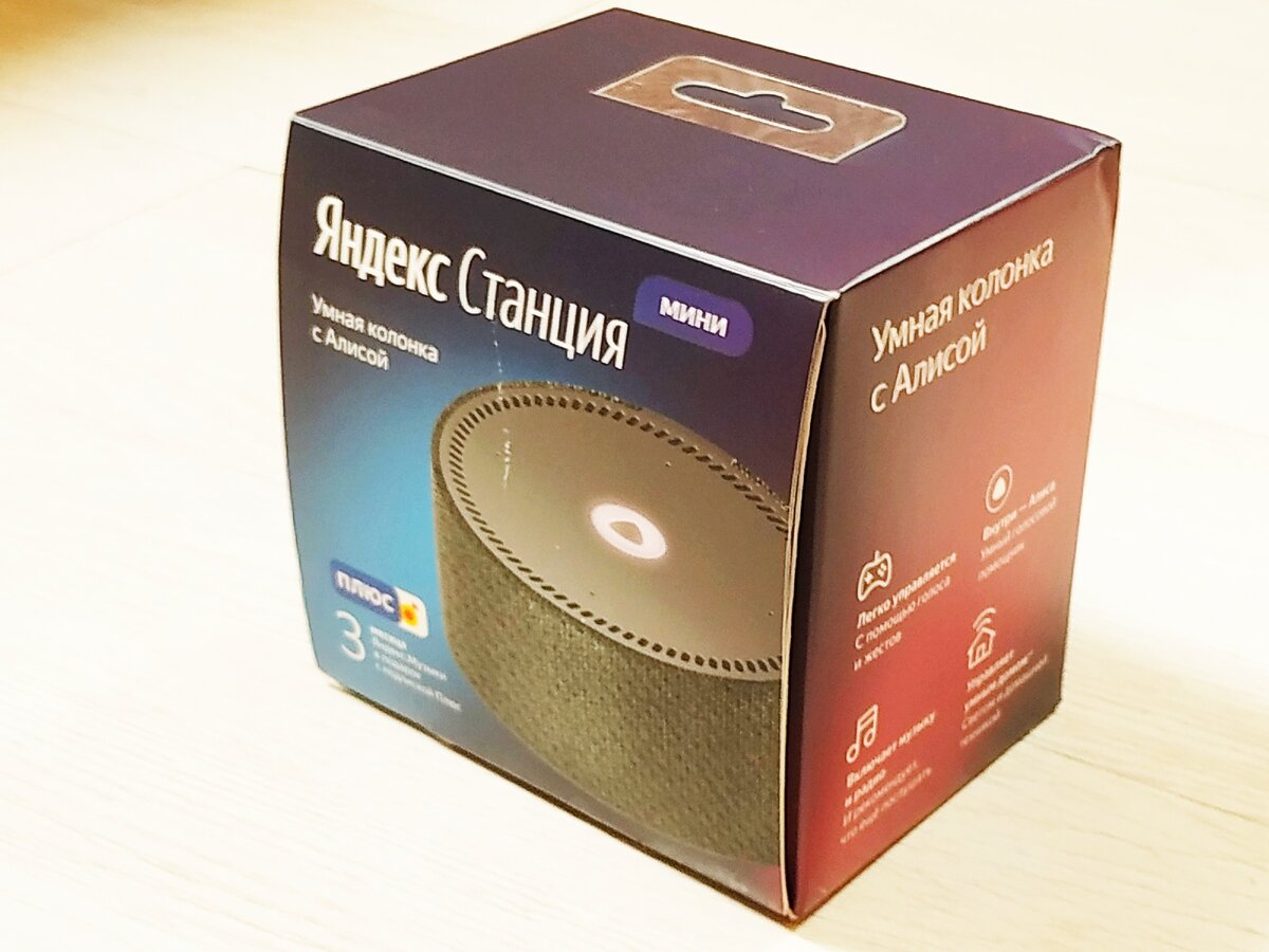 Мини станция Яндекс