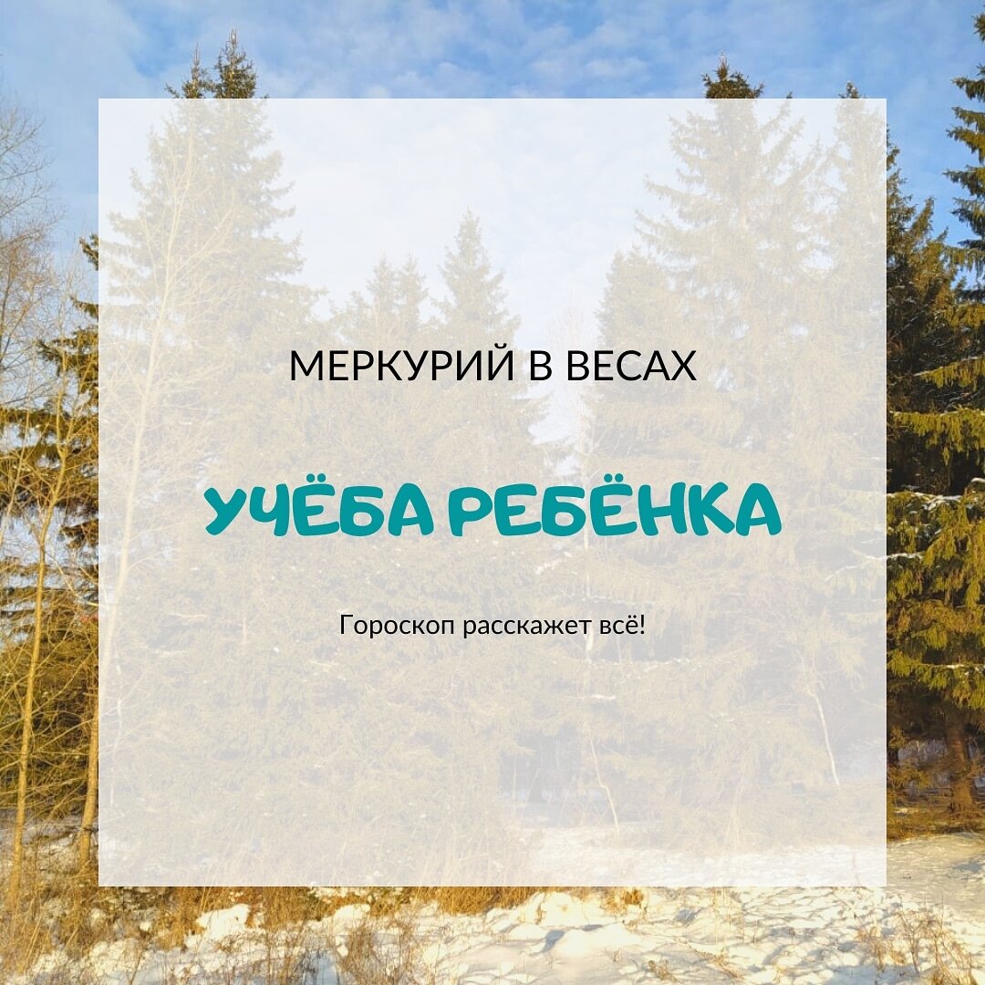 Меркурий планета интеллекта в гороскопе человека!