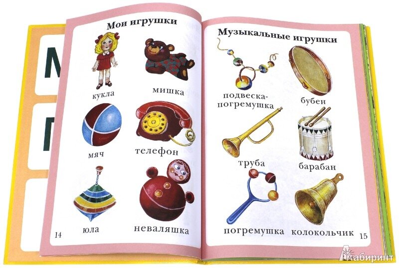 Разворот с детскими игрушками