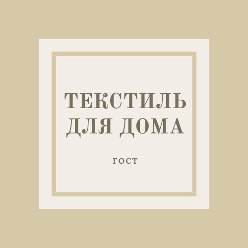 http://tekstil2020.ru/