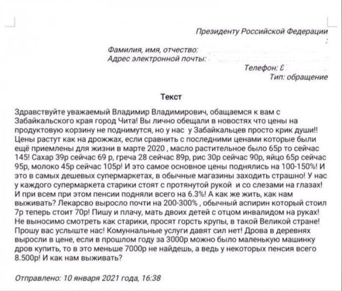 Как написать письмо путину на прямую с просьбой о помощи образец напрямую