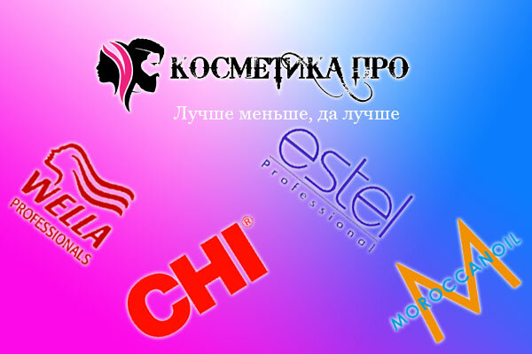 О компании "Косметика ПРО" - cosmetika.pro