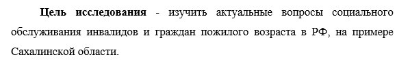 Цель исследования курсовой работы