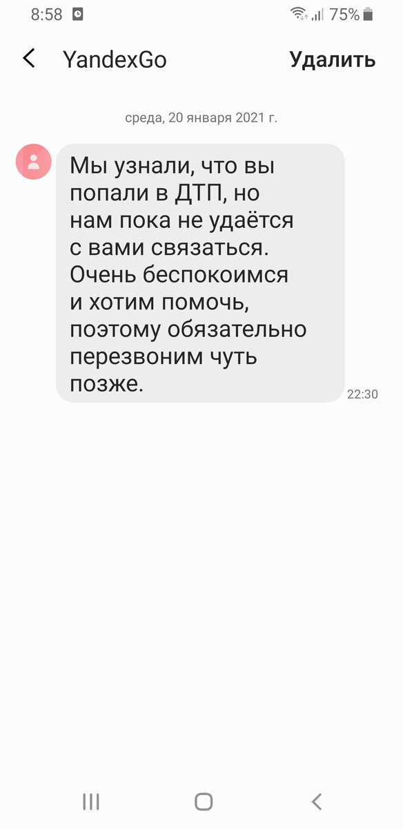 Скрин из моего телефона с сообщением