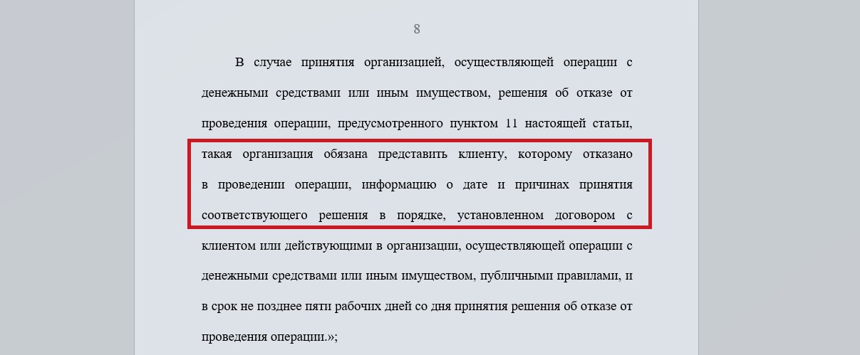 Вольнице банков приходит конец. Теперь не смогут без причины блокировать счета и операции1