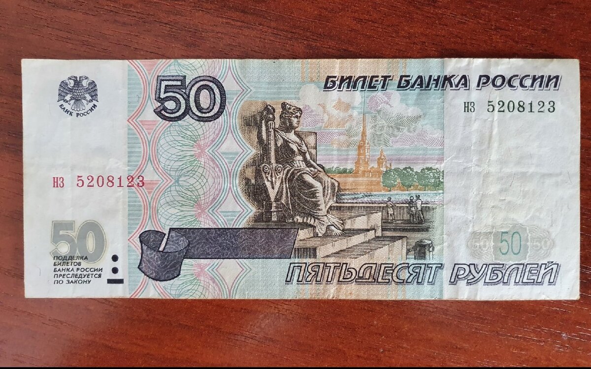 50 Рублей бумажные 1997. Банкнота 100 рублей 1997 (модификация 2001) VF-XF. 50 Рублей 3 человек. 50 рублей рф