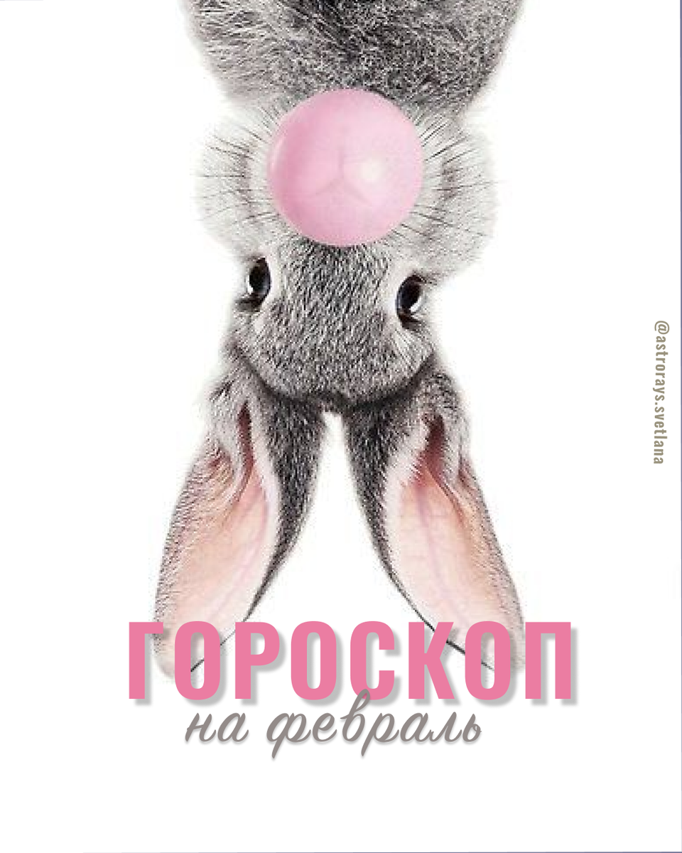 @astrorays.svetlana