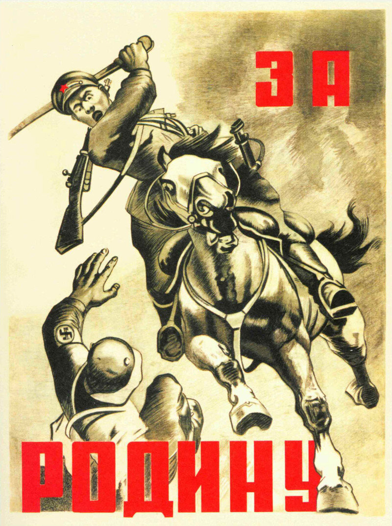 Плакаты вов 1941 1945 картинки