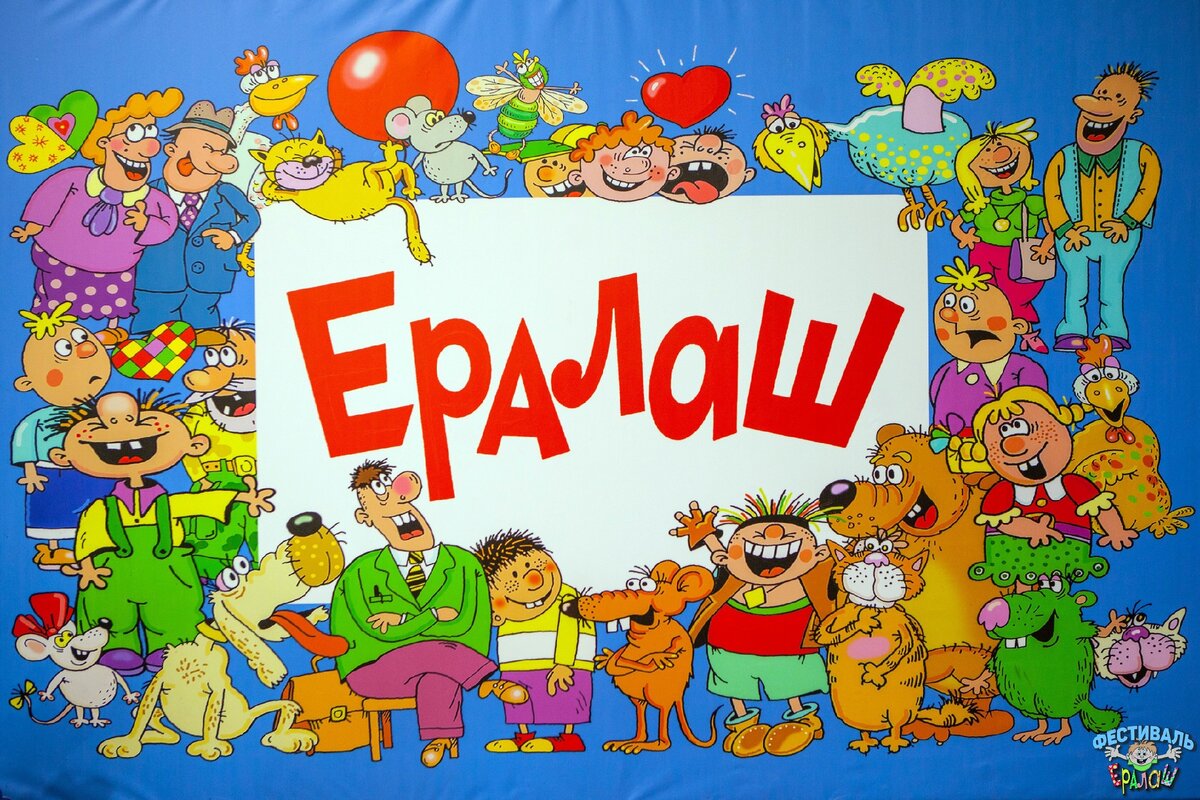 (фото: Eralash.ru)
