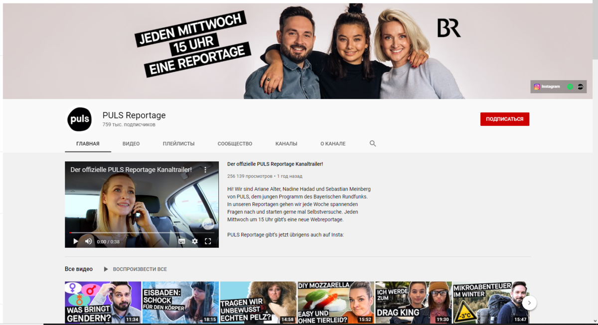 Страничка Puls на Ютуб