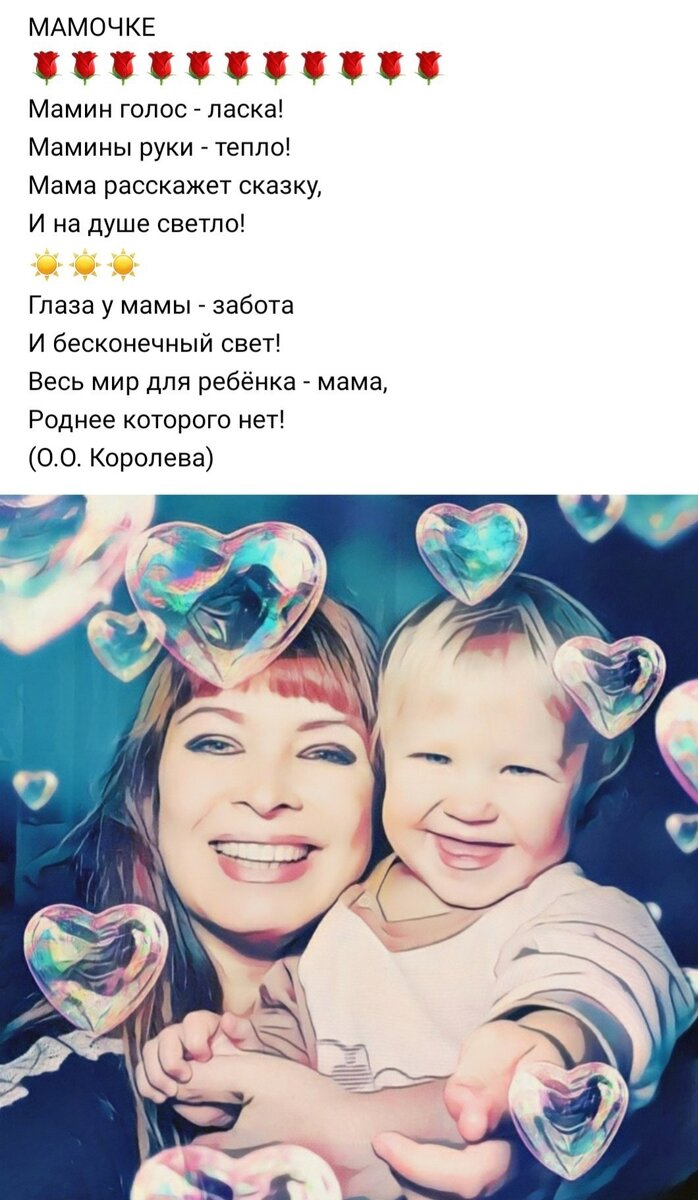 МАМОЧКЕ 