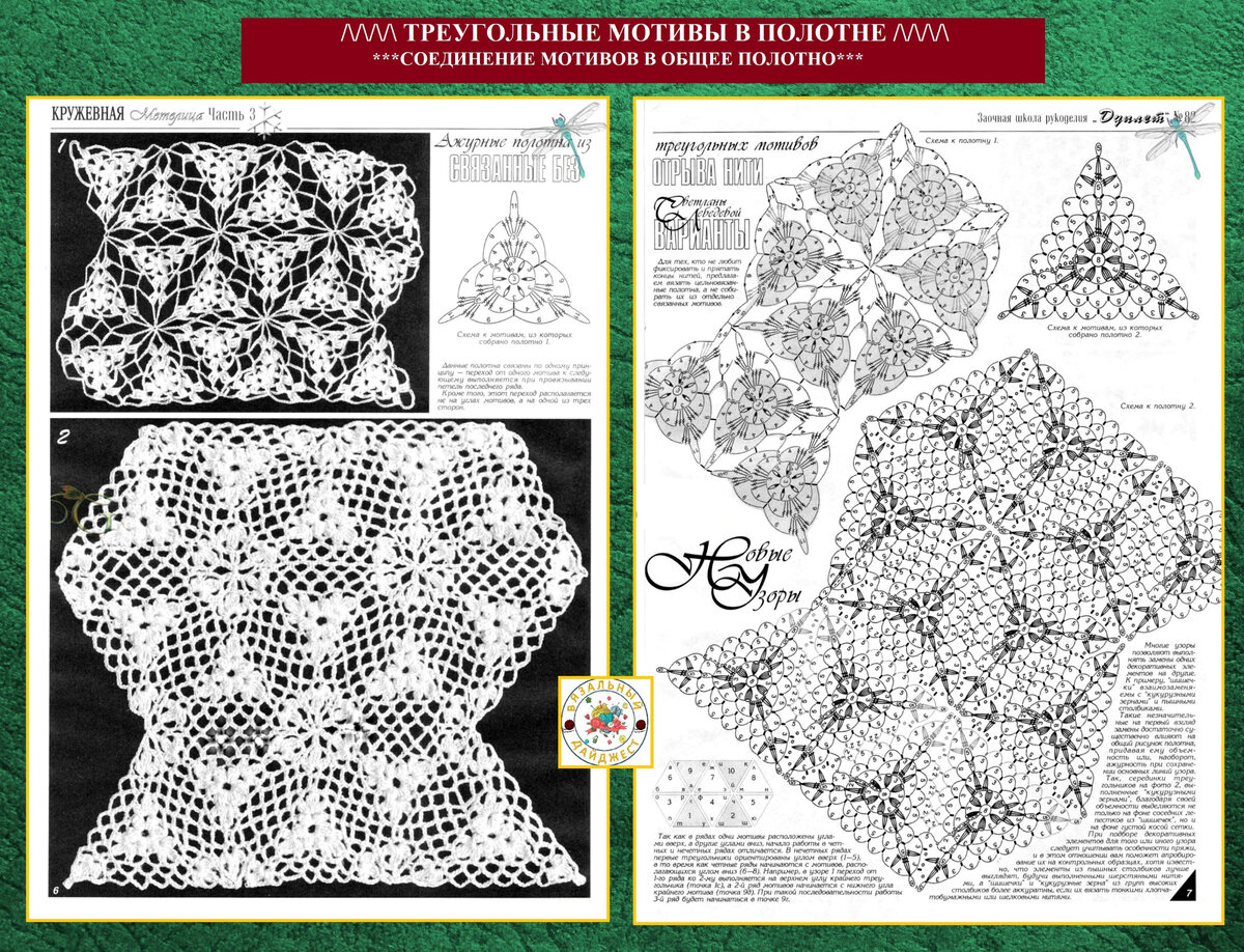 Треугольный мотив и схема. Вязание крючком.