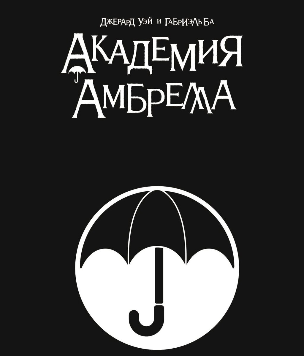 (логотипом амбрелла является зонтик, так как амбрелла с английского переводится как зонт)