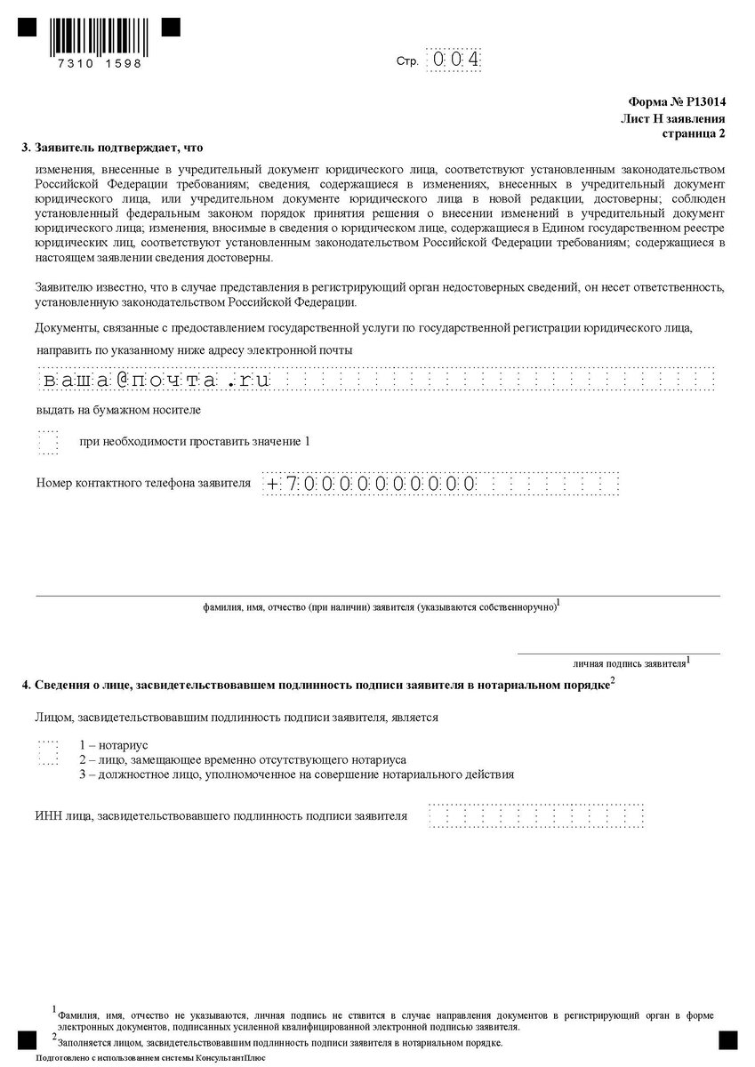 Р13014 выход учредителя из нко образец заполнения