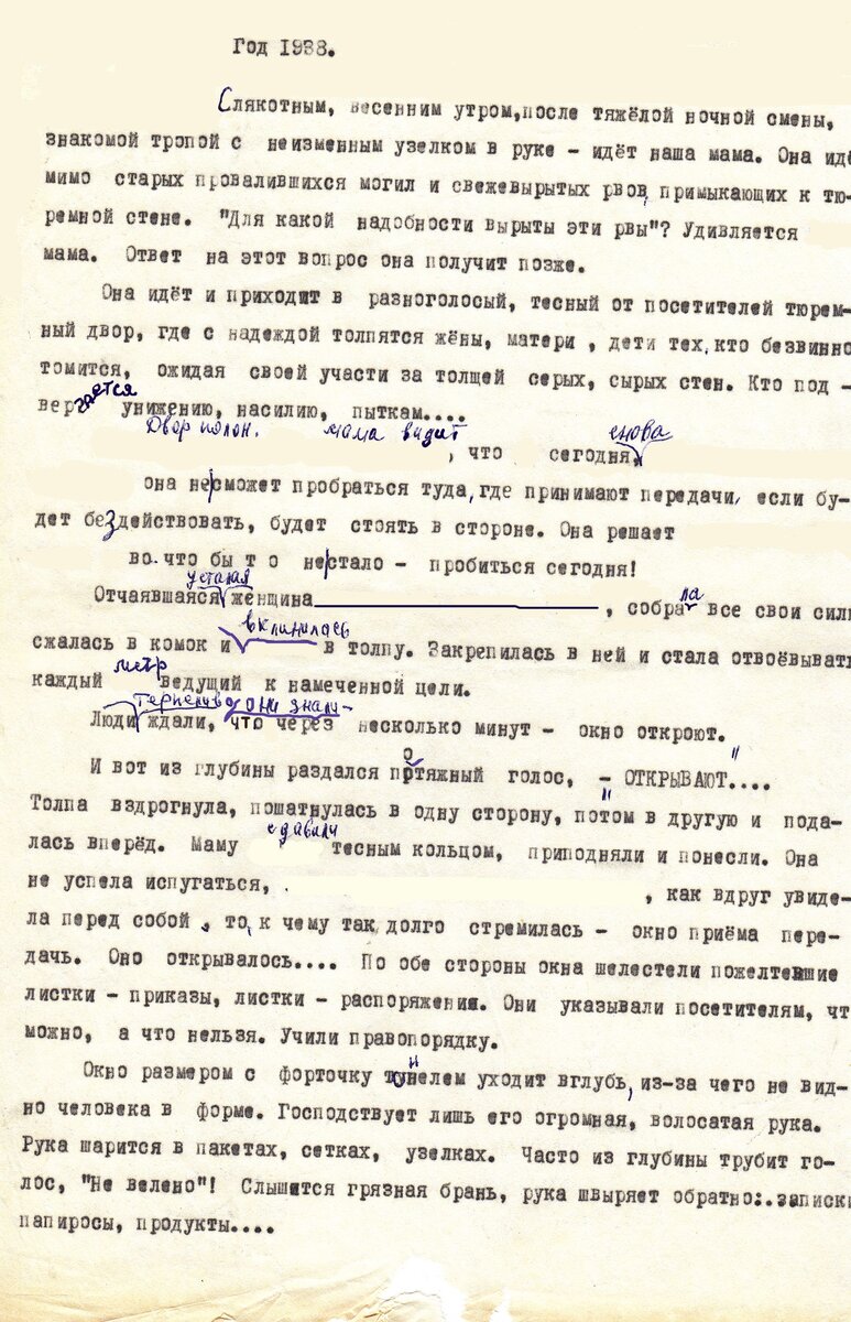 Воспоминания Немцовой ЮА 