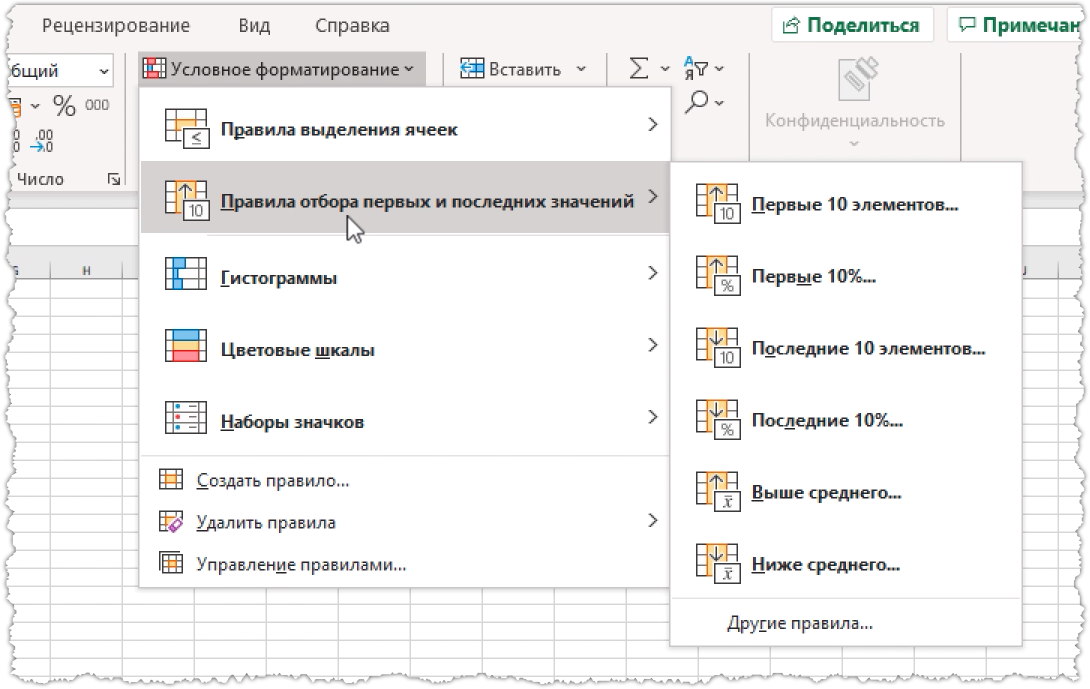 Excel условное