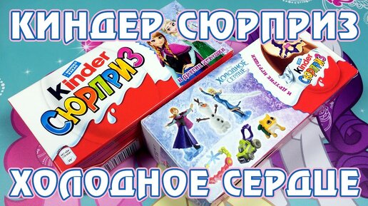 Сердце из роз и kinder сюрпризов