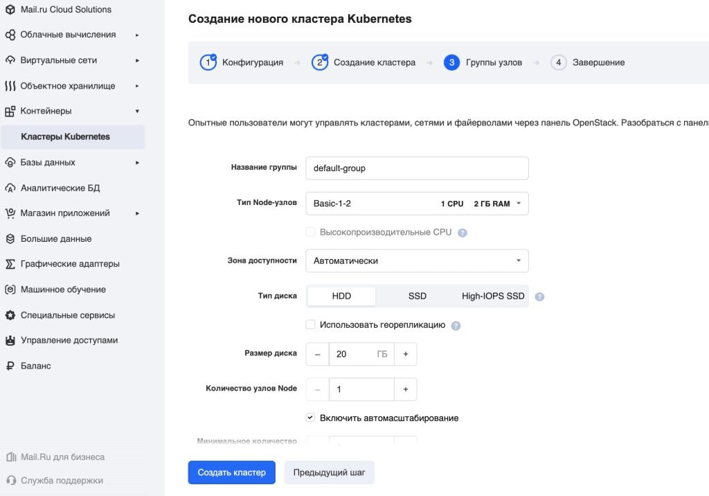 Создание кластера Kubernetes в несколько кликов