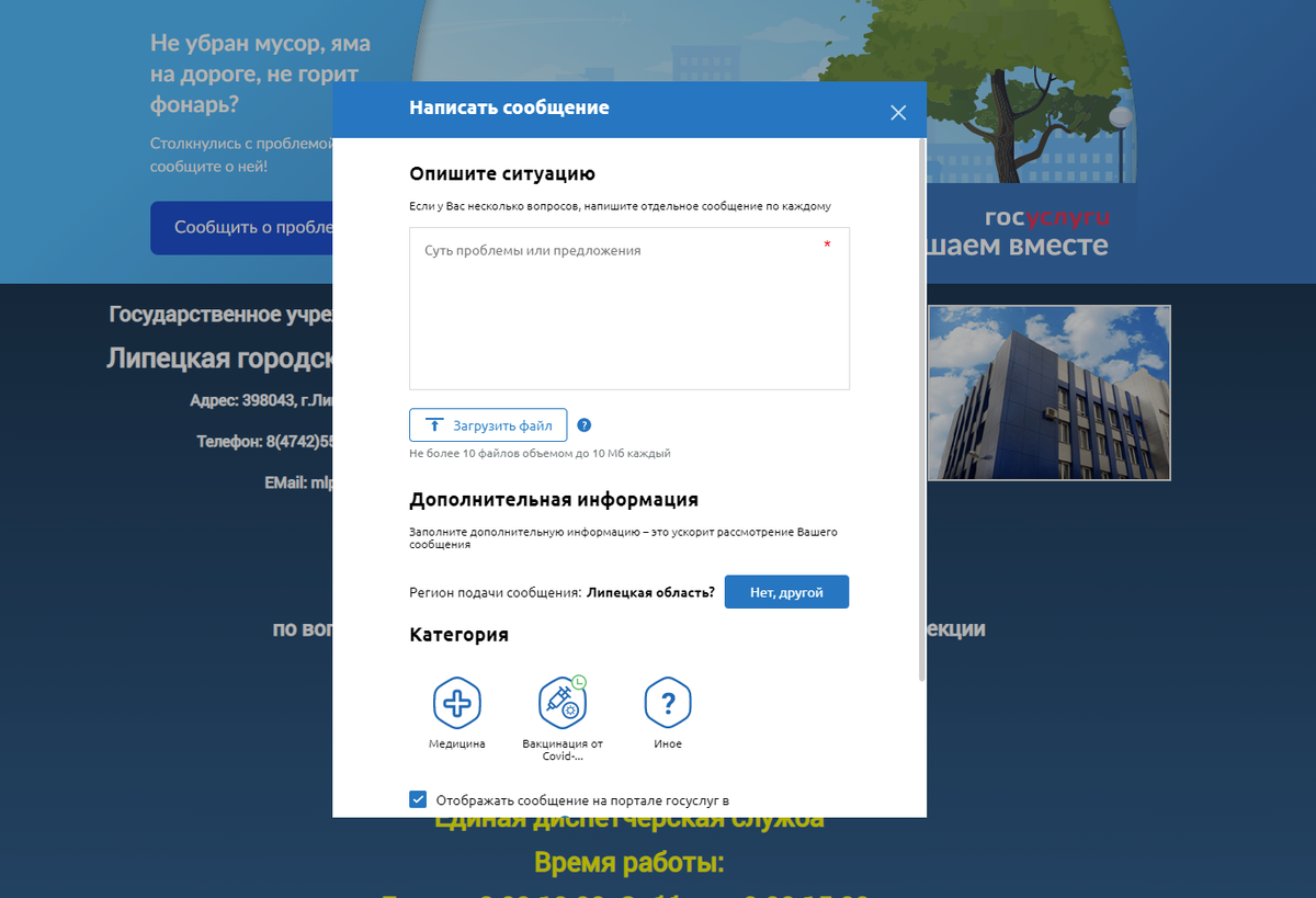 Форма обращения на сайте поликлиники
