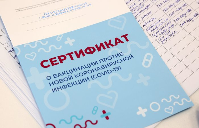 Сертификат о вакцинации против коронавируса COVID-19 