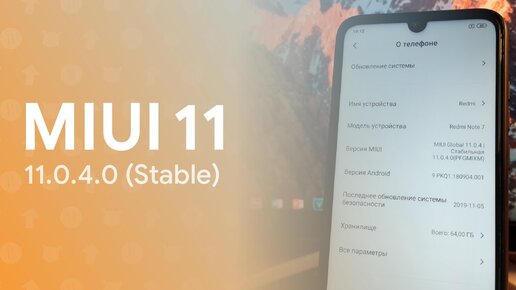 🔥 Новая Глобалка Miui 11 Для Redmi Note 7! | Miui 11.0.4.0 | Где Фиксы?