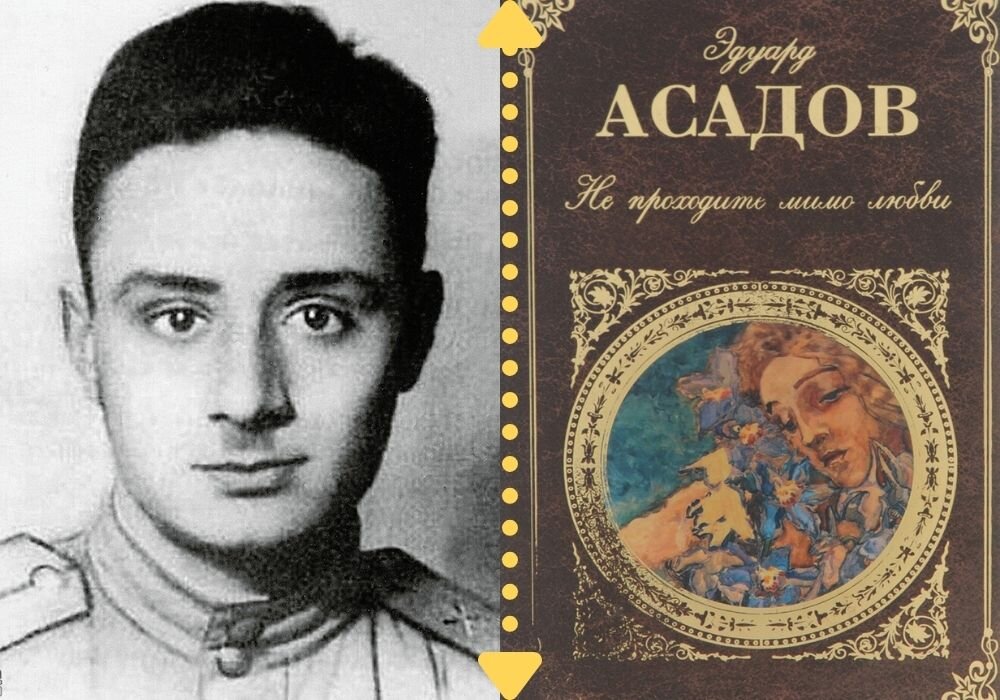 Эдуард асадов биография личная жизнь жена дети Эдуард асадов биография фото