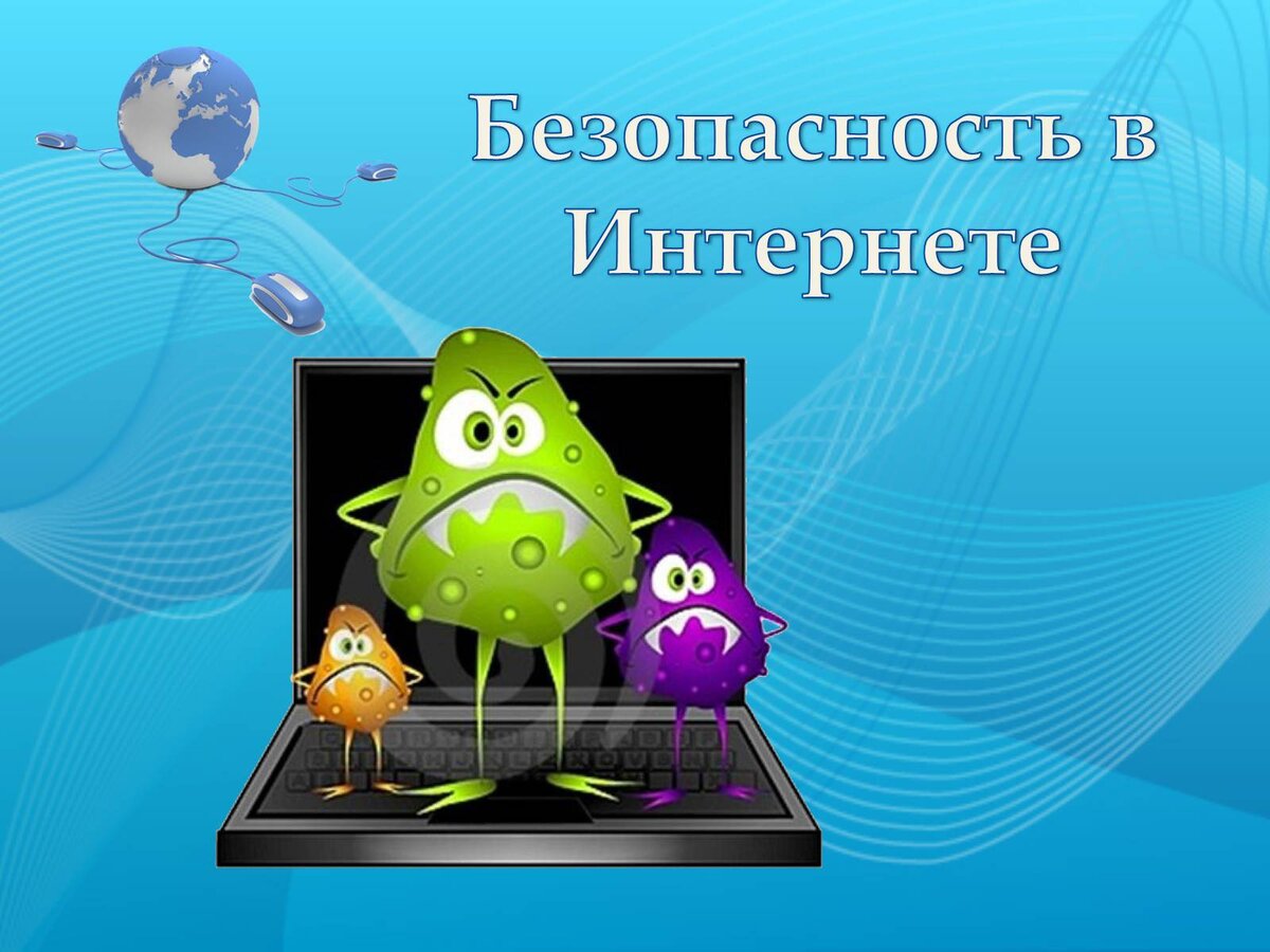 10 важных советов по безопасности в Интернете для детей | Школа IT  профессий ProGame | Дзен