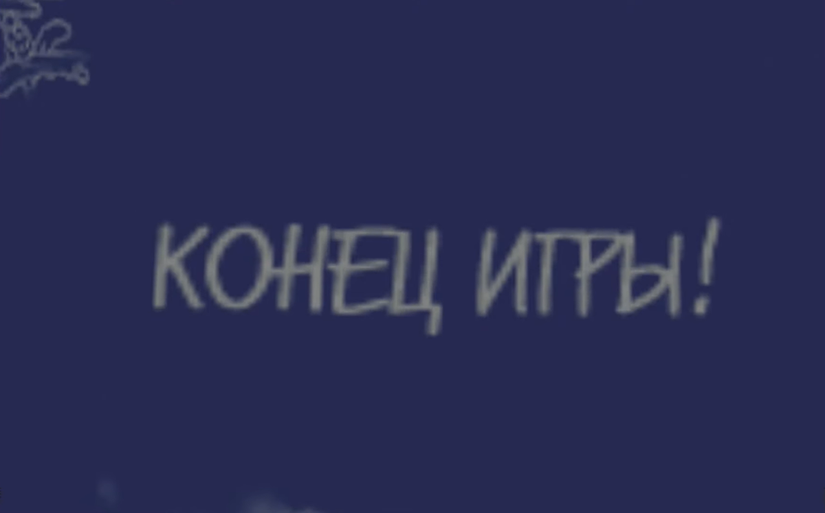 5 забавных экранов Game Over | Проклятие_России-715 | Дзен