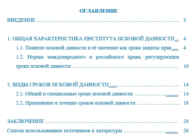 Исковой давности курсовая работа. План курсовой работы исковая давность. понятие исковой давности.