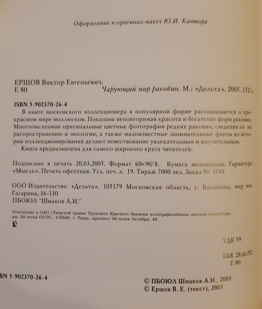 Виктор Ершов. Чарующий мир раковин | Михаил Козлов | Дзен