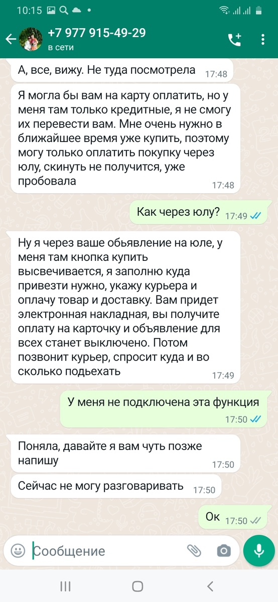 Скриншот нашей переписки.