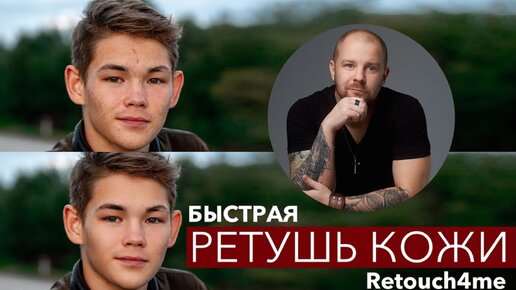 Быстрая ретушь - Retouch4me современный подход!