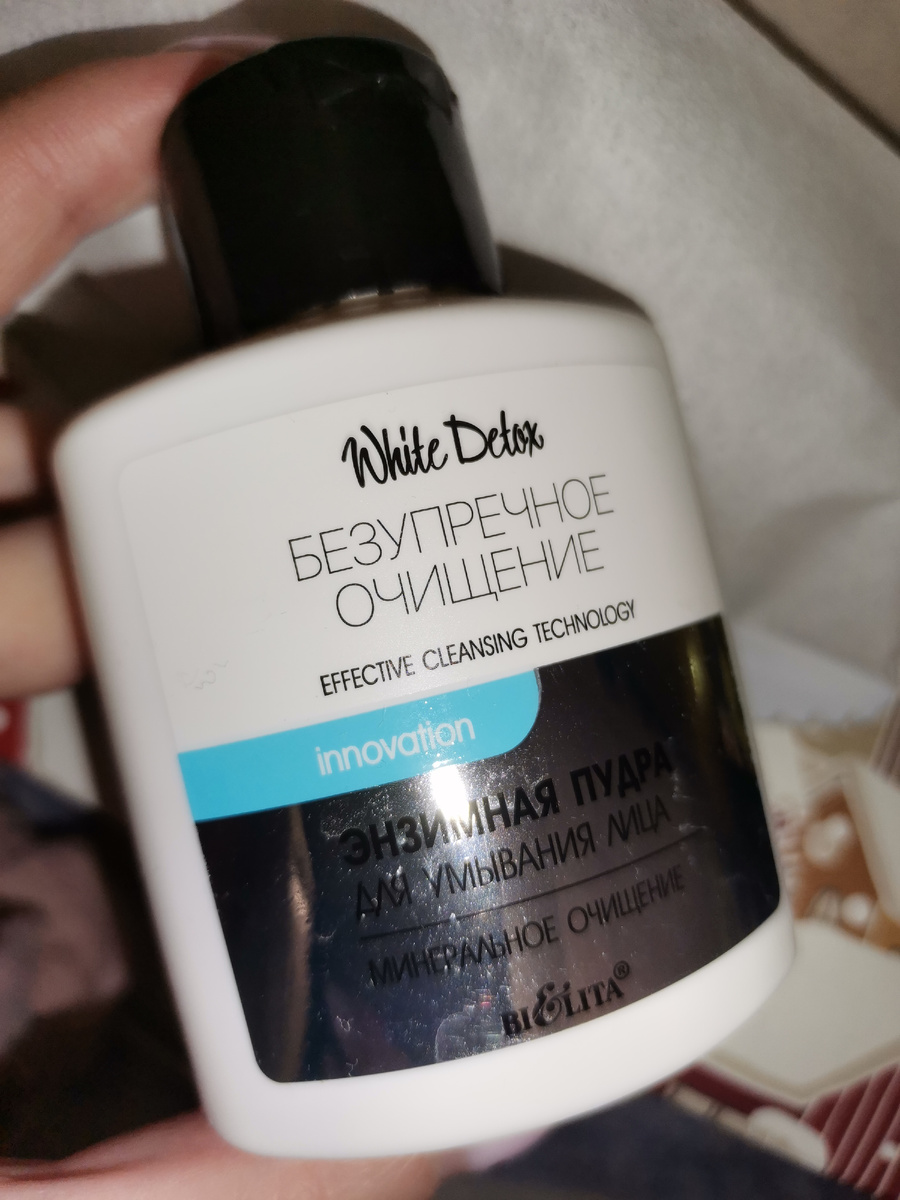 Энзимная пудра