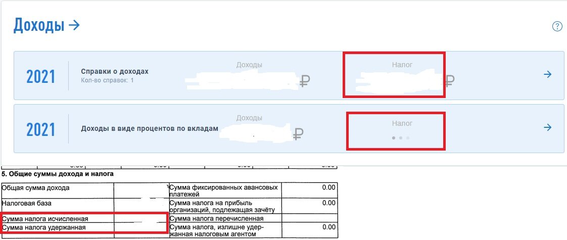 Скриншот с сайта nalog.ru и скрин фрагмента справки о доходах. Налог по вкладу еще в процессе расчета.