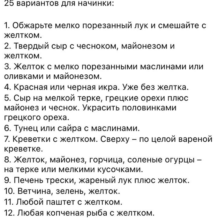 Фаршированные яйца