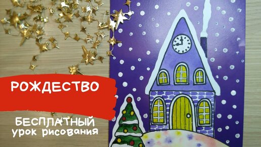 Идеи для срисовки с рождеством христовым красивый легкий для начинающих (90 фото)