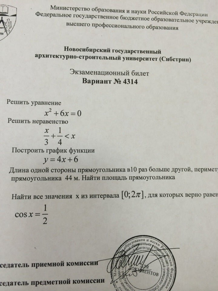 Вот один из билетов по математике