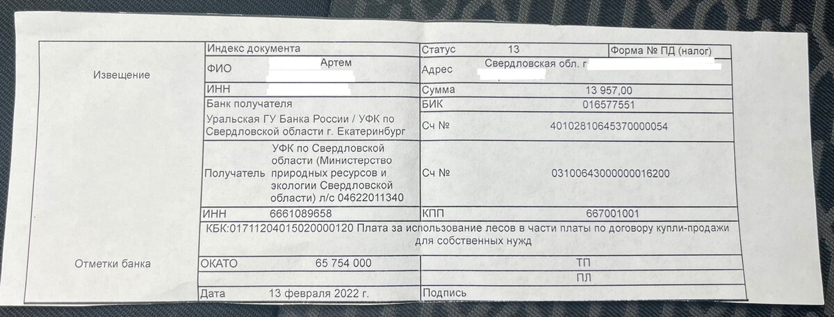 Так выглядит квитанция для оплаты 