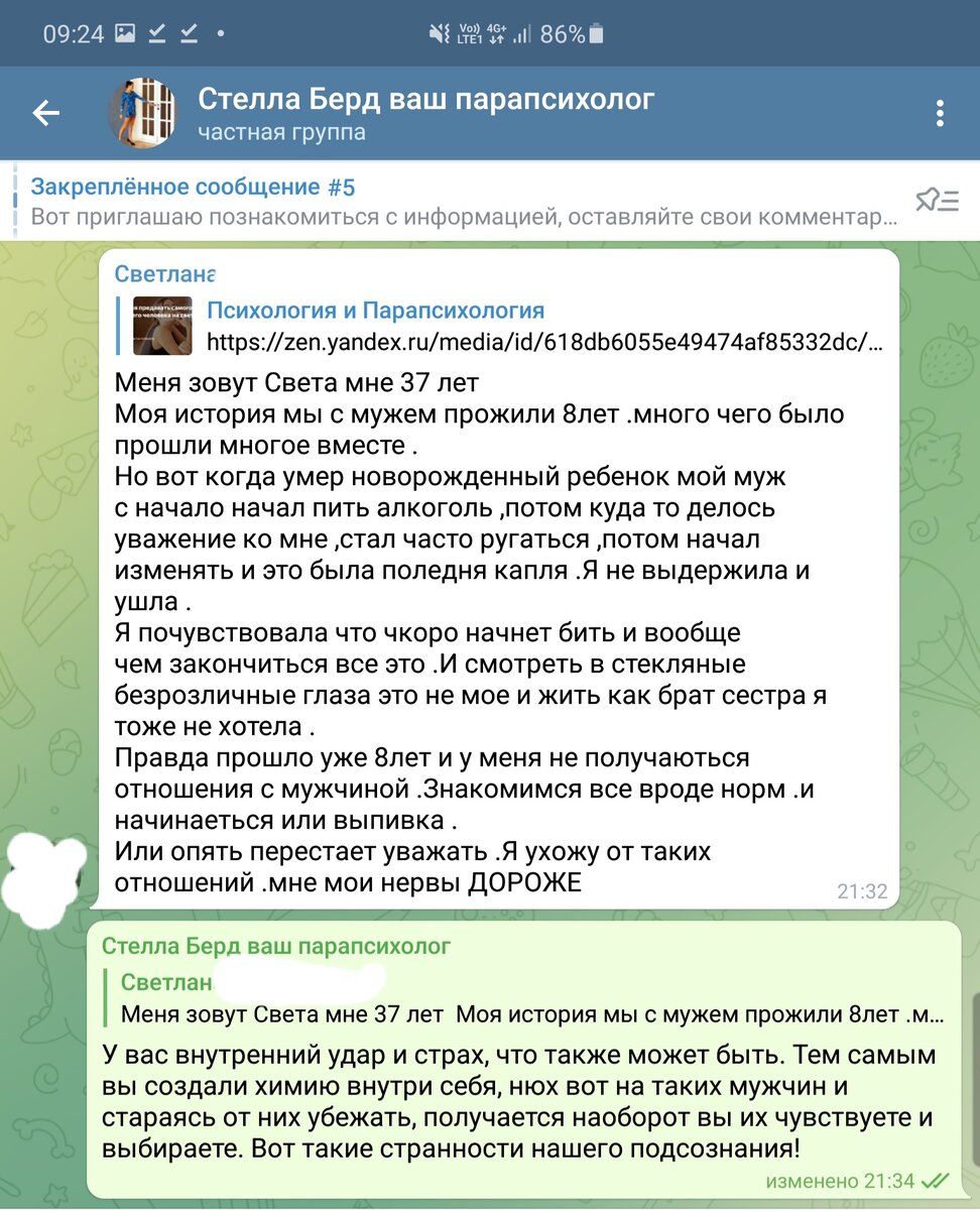 Переписка из личного архива, копирование запрещено законом РФ!